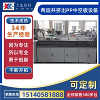 两层共挤出中空板设备