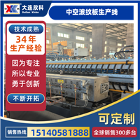 中空波纹板生产线