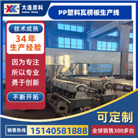 PP塑料瓦楞板生产线