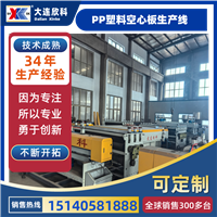 PP塑料空心板生产线