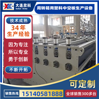 周转箱用塑料中空板生产设备