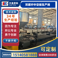 双螺杆中空板生产线