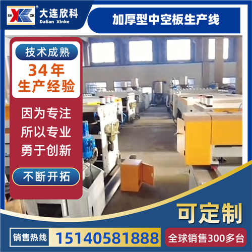 加厚型中空板生产线