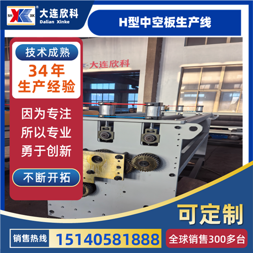 H型中空板生产线