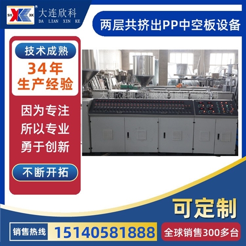 两层共挤出中空板设备