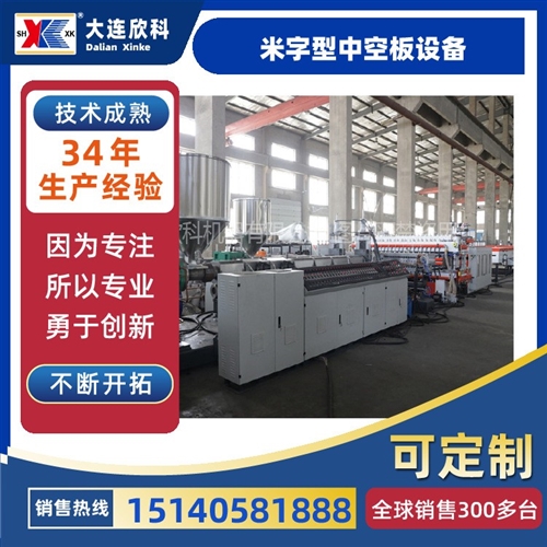 米字型中空板设备