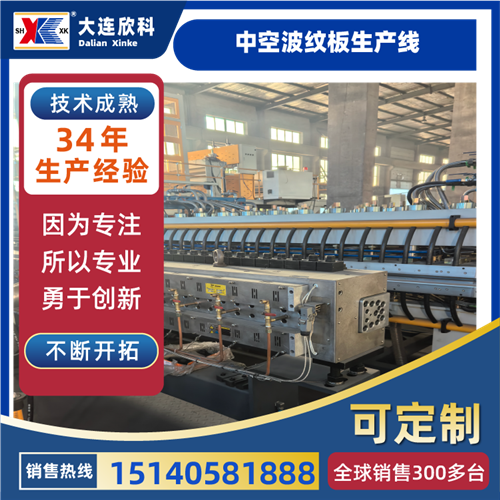 中空波纹板生产线