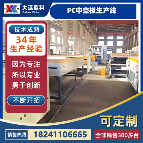 PC中空板生产线