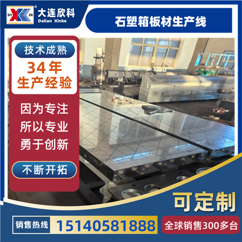 石塑箱板材生产线
