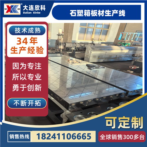 石塑箱板材生产线