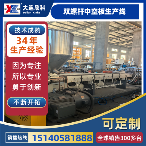 双螺杆中空板生产线