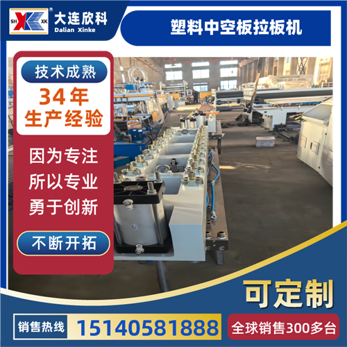 塑料中空板拉板机