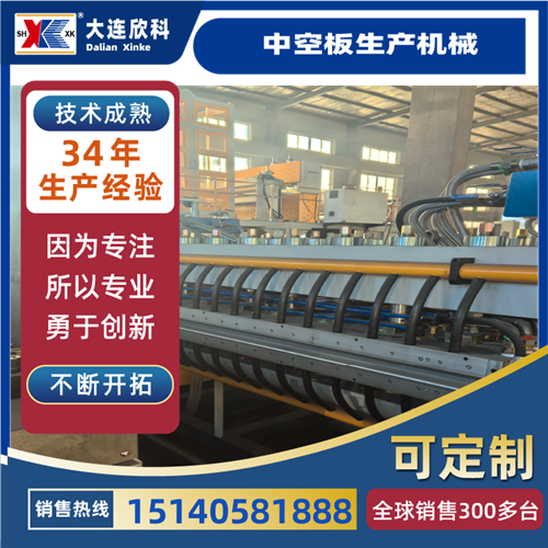 中空板生产机械