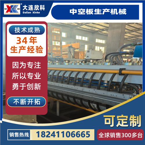 中空板生产机械