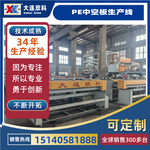 PE中空板生产线