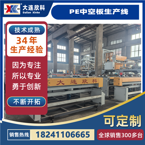 PE中空板生产线