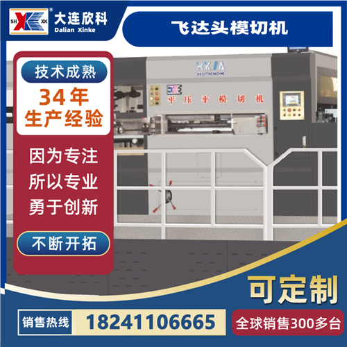 飞达头模切机