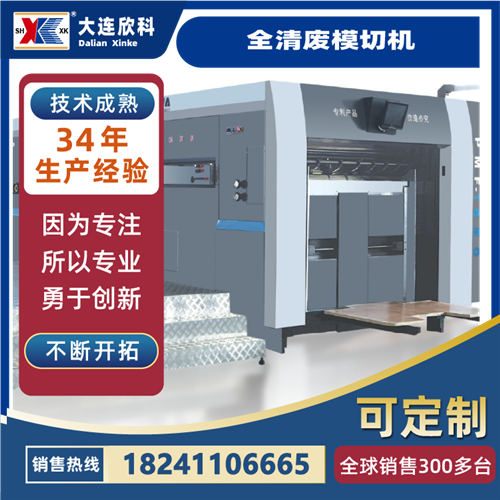 全清废模切机