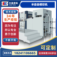 半自动模切机