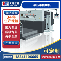 平压平模切机