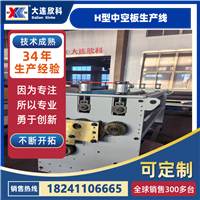 H型中空板生产线