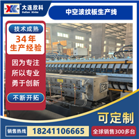 中空波纹板生产线