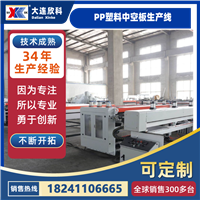 PP塑料中空板生产线