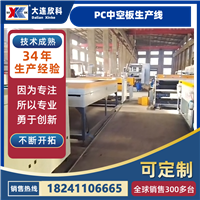 PC中空板生产线