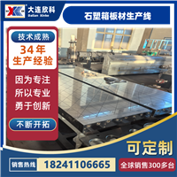 石塑箱板材生产线