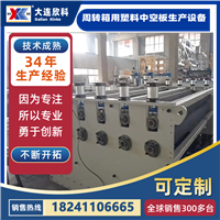 周转箱用塑料中空板生产设备