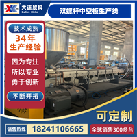 双螺杆中空板生产线
