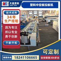 塑料中空板拉板机