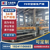 PE中空板生产线