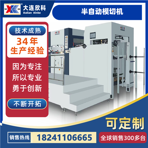 半自动模切机