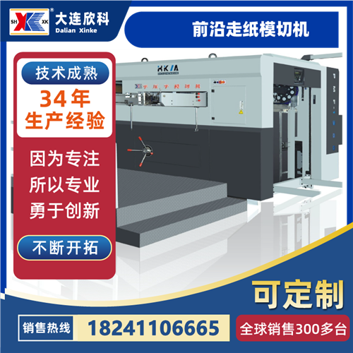 前沿走纸模切机