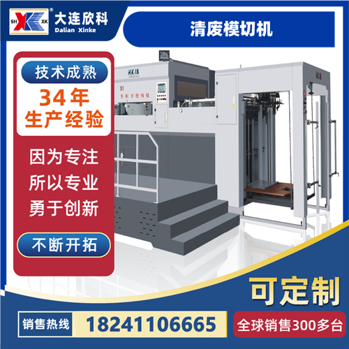 清废模切机