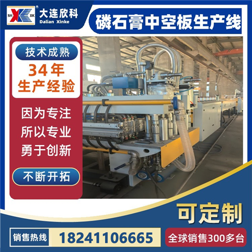 磷石膏中空板生产线