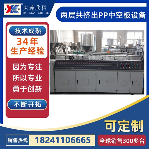 两层共挤出中空板设备