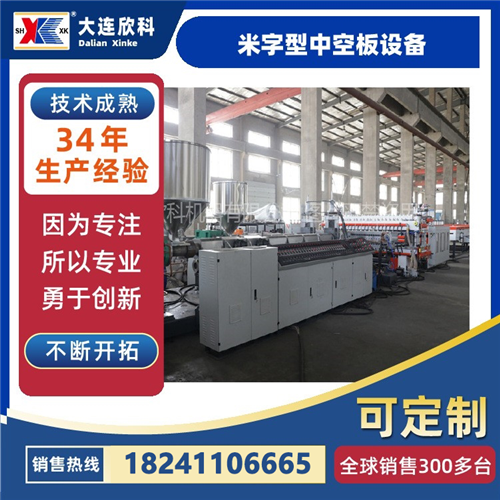 米字型中空板设备