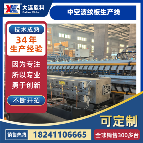 中空波纹板生产线