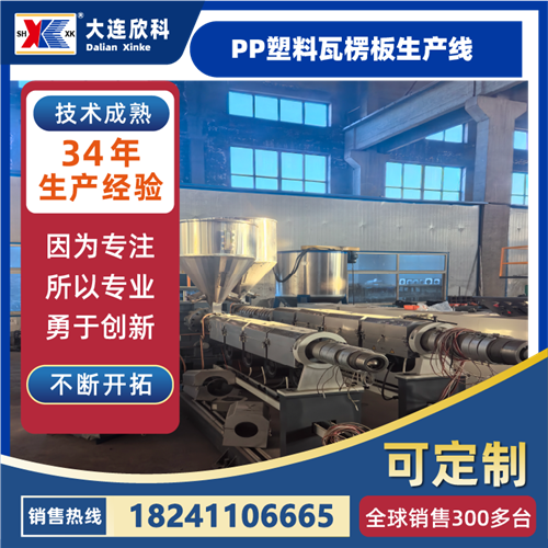 PP塑料瓦楞板生产线