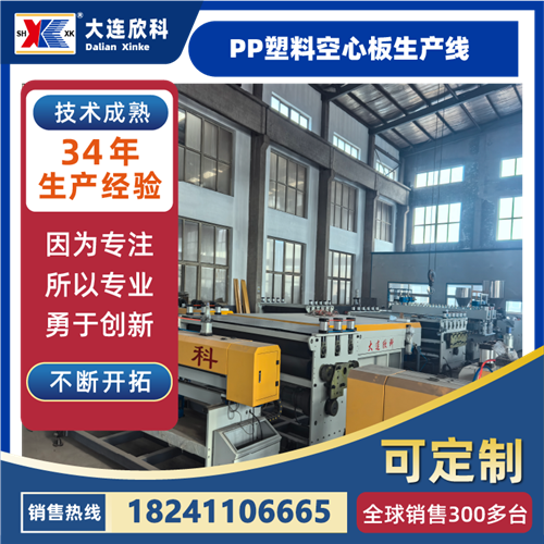 PP塑料空心板生产线