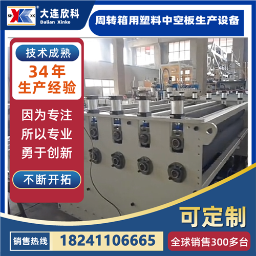 周转箱用塑料中空板生产设备